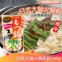 Hot pot base from Japan imported Dachang large intestine hot pot soup 750 fast food lazy hot pot Shouxi pot home