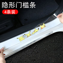 Car threshold strip anti-stepping sticker invisible transparent universal modified pedal decorative strip cartoon car door side anti-collision strip