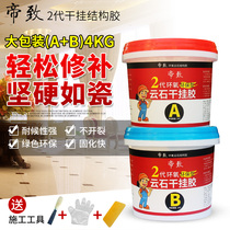 Dry Hanging Glue AB Stone Marble Special Glue Repair Tile Adhesive Powerful King Cloud Stone Glue Stone Glue