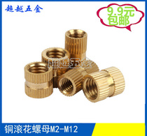 Injection molded copper nut copper insert copper embedded piece copper knurled nut copper flower mother M14M16