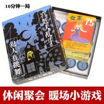 Board game Prisoners are dancing Palace Brawl Chinese version of the party board game