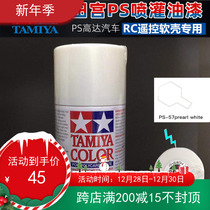 TAMIYA 86057 PS-57 Pearl White Pearl White transparent car shell special spray paint PS57