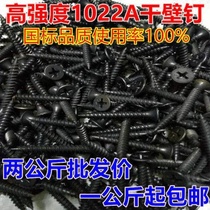 Bulk high strength self-tapping nails Drywall nails Black cross countersunk woodworking screws Gypsum board screws 35 