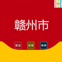 Ganzhou City Jiangxi Province Zhanggong Nankang Gan County Xinfeng Dayu Longnan Dingnan Ruijin furniture distribution and installation services