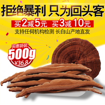 Ganoderma lucidum slices 500g Northeast Changbai Mountain Linzhi Wild Ganoderma lucidum slices Ganoderma lucidum slices soak water Ganoderma Zhi tea