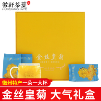 Chrysanthemum tea golden silk Emperor chrysanthemum a cup of yellow chrysanthemum tea Wuyuan Huangju tribute chrysanthemum herbal tea gift box tea