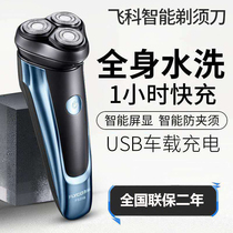Feike Shaver mens rechargeable electric razor full body wash txd Beard Razor