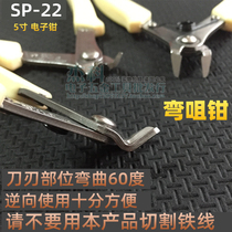 5 inch electronic pliers SP-22 curved mouth pliers Mini electronic pliers 90 degree precision pliers Model pliers oblique mouth pliers