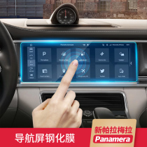 Dedicated to the 17-21 new Palamera navigation tempered film Porsche 971 modified interior screen protector film