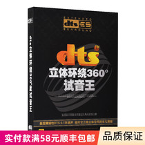 Genuine DTS6 1 dts5 1 channel cd Stereo Surround 360 ° audition disc car-mounted cd lossless disc