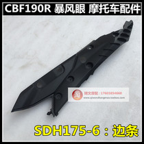 Apply to the New Continent Honda CBF 190R Storm rear plate lining SDH175 - 6 sheath side cover liner