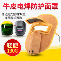 Cow leather electric welding mask headwear type welt welding work Humvee automatic photoelectric welding glasses argon arc welding protective mask