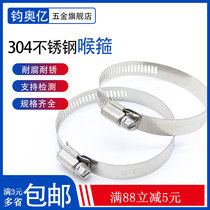 304 stainless steel throat clamp clamp hoop quick-loading gas pipe buckle hoop range hood washing machine hoop clamp