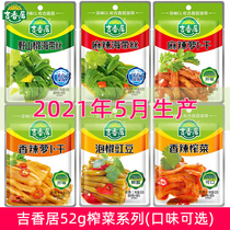 Jixiangju spicy dried radish 52g*10 bags combination capers horns kelp silk pickled pepper cowpea rice mustard