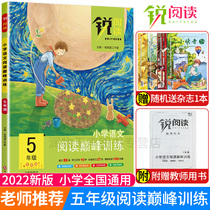 2022 new edition of sharp reading Primary School students Chinese reading peak training fifth grade general Edition 5 grade Chinese reading training first and second volume reading training 100 ladders reading training exquisite illustrations Primary School students reading training