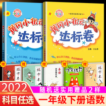 2022 New Edition Huanggang Xiaozhuang First Grade Lower Language Mathematics Book Full set of human teaching test papers for elementary school students 1 Synchronous Training Test File People's Teaching File 360 Customized Cover Rolls