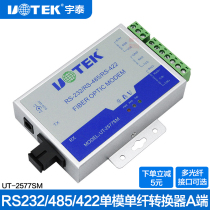 Yutai UT-2577SM RS232 485 422 single mode single fiber converter A-end fiber cat Light cat