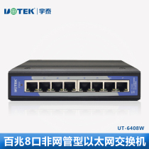 Yutai High-tech UT-6408W Industrial switch 8-port 100 Megabyte rail industrial switch