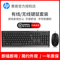 (SF delivery) HP HP Wired Wireless Keyboard Mouse set Gaming Home office machinery feel desktop computer Lenovo Asus Xiaomi Huawei Dell notebook