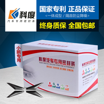 Xiaopeng car G3 special car door whole car sound insulation dust sealing strip modification artifact thickening