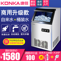Konka ice maker Commercial milk tea shop bar automatic ice block Machine household large square ice large capacity S5