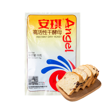 Angqi High Active Dry Yeast Fermented Powder Flour Bread Steamed Hair Filial Piety Powder Home Baking Raw Material Small Packing Spot