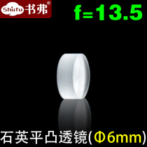 Quartz single convex plano-convex lens jgs1 material diameter 6 focal length 13 5 can be customized