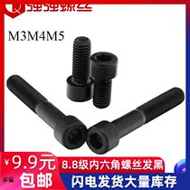 GB70 8 Grade 8 hexagon socket screw bolt Cup head screw (black) M3 M4 M5