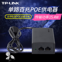 TP-LINK POE power supply adapter 48V standard power supply module ceiling panel wireless AP Power supply