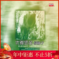 Tiandi Xing Li sound audio and video produced Du Cong elegant clarinet-green sleeve phonograph special vinyl record LP