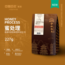 Chinese coffee a hundred years of honey processing coffee beans Yunnan small coffee beans need to be ground please note