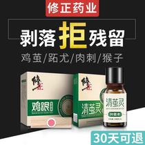 Correction of corns in addition to the soles of the feet corns stick toe warts pliers meat thorn warts net non-chicken Youping wart-removing corns corns etc