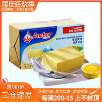 Anjia original animal butter 454g baking household bread fried steak snowflake crisp for New Zealand imported