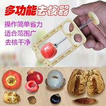 Exfoliating meat deities Dig Dragon Eye Meat Tools Dragon Eye to Nuclear Lychee Peach Carryover Centipeter Longan Li Zi Hawthorn