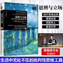 (Fan Den reading the book will recommend) the Genuine Thinking and Position Life Ubiquitous Critical Thinking Tools Philosophical Religious Thinking Science Philosophical Theories and Critical Thinking in Genre Life