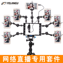 yelangu Wolf King multi-mobile platform Network red news synchronous live broadcast bracket stabilizer microphone tripod kit