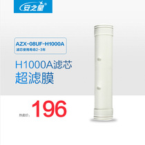 Anzhixing Model: AZX-08UF-H1000A Pipeline water purifier original filter element 1