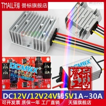 24v12v to 5V step-down module battery 12V 24V variable 5V car advertising screen DC power converter