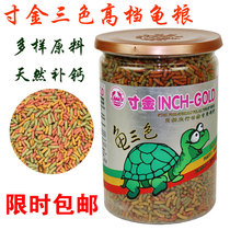 Inch golden tortoise three-color tortoise grain tortoise turtle food tortoise feed Brazilian tortoise turtle Turtle Feed