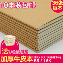 16K composition book One-line book English thin Chinese text Mathematics two-line cowhide cover exercise book 