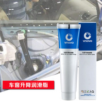 Car door and window lifting grease Window strip lubrication maintenance oil Window glass noise elimination special grease