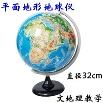 Plane terrain globe diameter 32cm HD astronomy geography teaching instrument 1:40000000