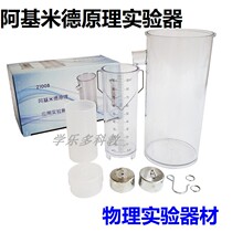 Archimedes principle experimental equipment junior high school physics experimental equipment mechanics experimental buoyancy and its application