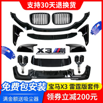 18-21 BMW x3X4 modified M Thunder front lip and rear lip middle net tail exterior decoration enclosure accessories