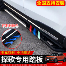 Volkswagen Tuyue foot pedal 18 Tuyue side pedal Tuyue welcome pedal T-CROSS modified special pedal