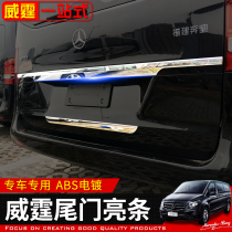 18 Mercedes-Benz New VITO rear trim bright strip 16 VITO tailgate trim VITO rear trim Trunk cover trim strip