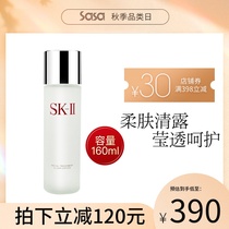 SK-II skll skll sk2 skin rejuvenation lotion moisturizing water hydrating God Fairy Water partner make-up woman