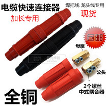 Welding wire extension connector Cable quick connector Welding machine extension cable Chinese European plug accessories