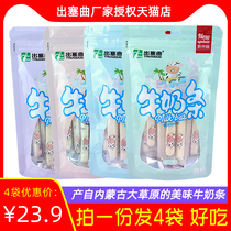 4 bags of stuffed Koji milk strips Inner Mongolia specialty cheese strips combination childrens milk sticks blueberry cranberry milk strips