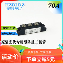  Special anti-reverse diode for photovoltaic DC power distribution cabinet GJMK70A1600V anti-reflow and anti-countercurrent